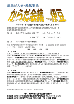 ホンマでっかに出演の富永喜代先生の講演もあります！ 日 時 平成27年