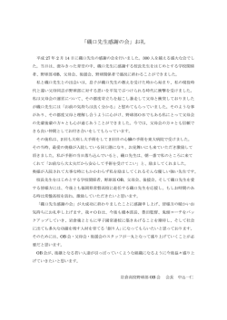 「磯口先生感謝の会」お礼 - TOP= of 岩倉高校野球部OB会ホームページ
