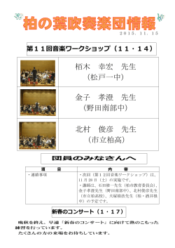 栢木 幸宏 先生 （松戸一中） 金子 孝澄 先生 （野田南部中） 北村 俊彦