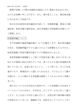 質問の冒頭、この間の記録的な豪雨により、被害にあわれた方に