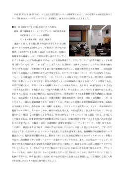 講演の冒頭で、富士通の開放特許を利用した小さな繊 維メーカーの開発