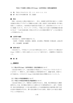 議事要旨