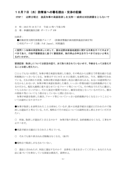 記録 - 国際環境NGO FoE Japan