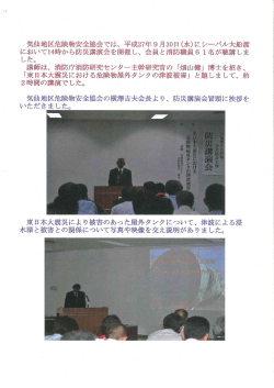 気仙地区危険物安全協会の横澤吉夫会長より、 防災講演会冒頭に挨拶を