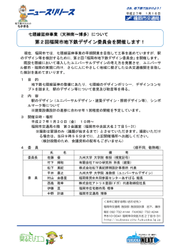 七隈線延伸事業（天神南～博多）