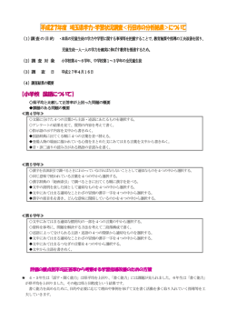 平成27年度 埼玉県学力・学習状況調査＜行田市の分析結果＞について