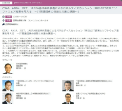 CS髙J、 撫川浩、 JーET、 ]過白鵬各団体代表者によるパネルディスカッ