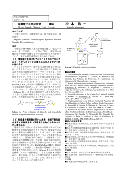 松 本 浩 一 - 近畿大学理工学部理学科化学コース