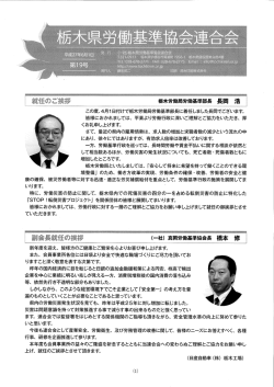 栃木労働局労働基準部長 長岡 浩