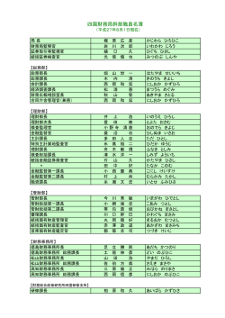 幹部職員名簿（PDF形式：67KB）