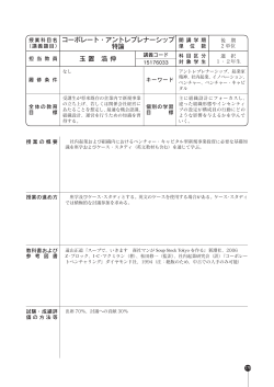 コーポレート・アントレプレナーシップ 特論 玉 置 浩 伸