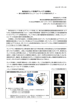 記者会見時の配布資料はこちら - NVCC 日本ベンチャーキャピタル株式