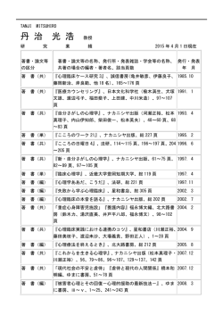丹 治 光 浩 教授