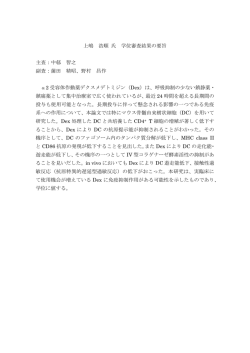 上嶋 浩順 氏 学位審査結果の要旨 主査：中邨 智之 副査：薗田 精昭