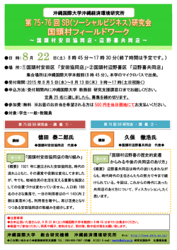 徳田 泰二郎氏 久保 徹浩氏 - 沖縄経済環境研究所