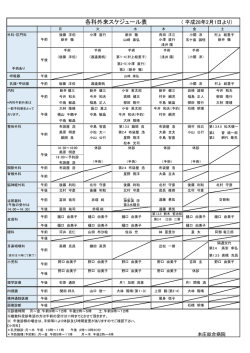 外来診療予定表一覧