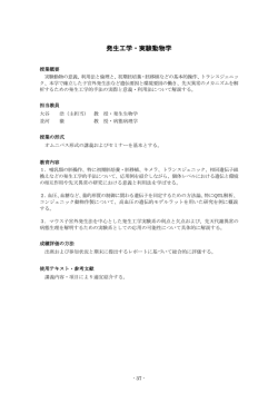発生工学・実験動物学