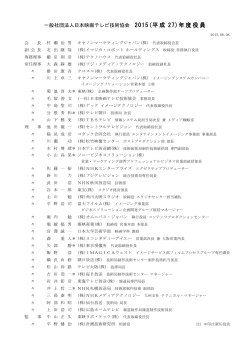 詳しくはコチラ - 一般社団法人 日本映画テレビ技術協会