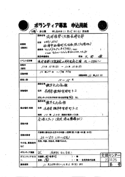 ボ弓ンティア寄集．申込用紙