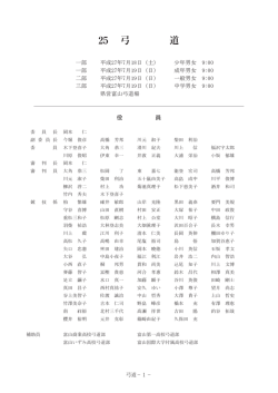 25 弓 道