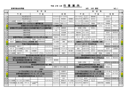 行事案内9月 - 宮崎市体育協会