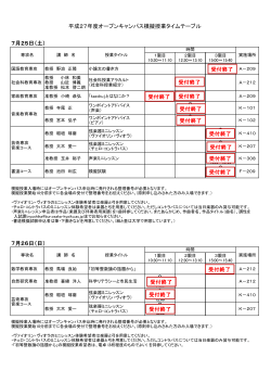 模擬授業タイムテーブル