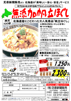 北海道産にこだわった大人気商品「帆立ほぐし」