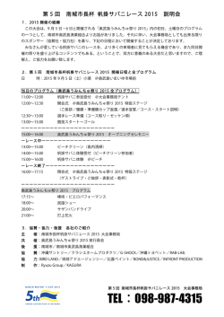 説明会配布資料（改訂版） - 南城市長杯 帆掛サバニレース