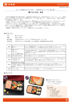 「蟹ごはん弁当」発売について