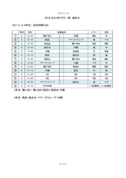 ラグビー祭組合せ3・4（修正）