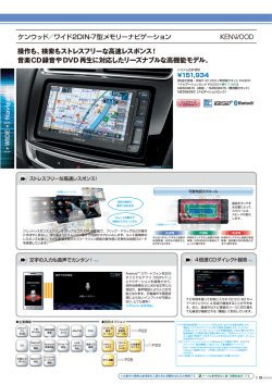 ケンウッド/ワイド2口帆ーフ型メモリーナビ`ゲ一ション