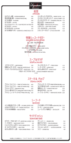 JAPANESE DINNER MENU
