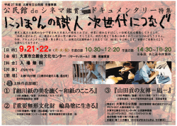 公民館 de シネマ鑑賞 ドキュメンタリー特集