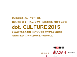 dot．CULTURE2015