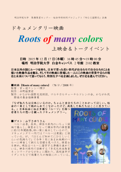 Roots of many colors