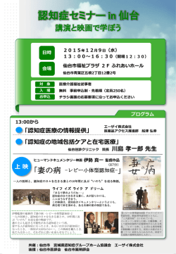 認知症医療の情報提供 - 仙台往診クリニック