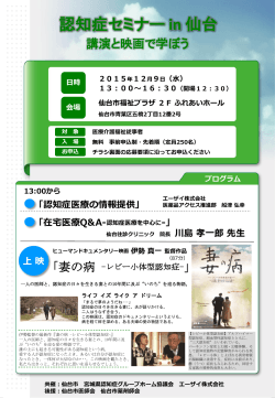2015年12月9日宮城イベント パンフレット－ダウンロード用PDF（A4・2