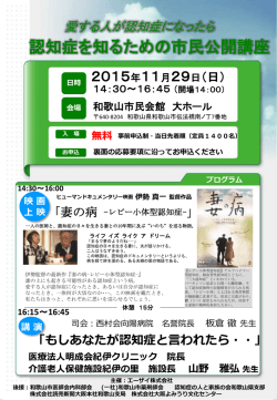 認知症を知るための市民公開講座