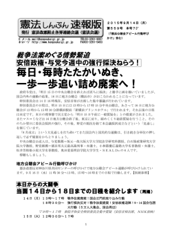 毎日・毎時たたかいぬき、 一歩一歩追い詰め廃案へ！
