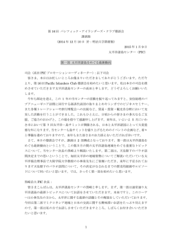 講演録 - 国際機関 太平洋諸島センター