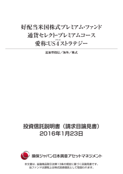 請求目論見書 - 損保ジャパン日本興亜アセットマネジメント