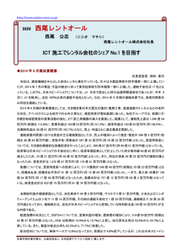 （（社）日本証券アナリスト協会主催）を公開PDF