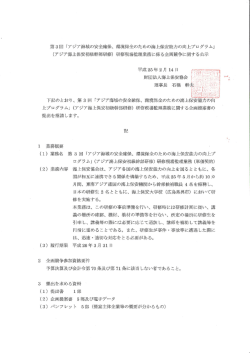 第3回 「アジア海域の安全確保、 環境保全のための海上