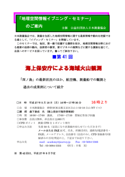 海上保安庁による海域火山観測