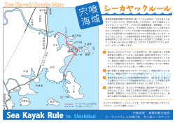 Sea Kayak Rule
