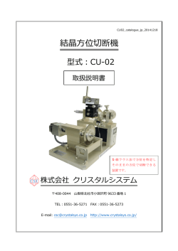 結晶方位切断機