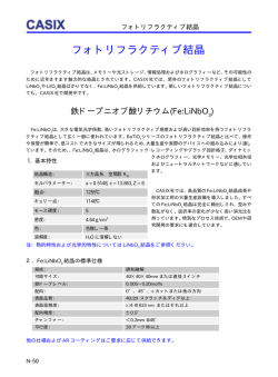 フォトリフラクティブ結晶