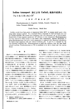 Iodine transport法によるCuGaS_2結晶の成長とフォトルミネッセンス