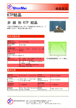 KTP結晶 （PDF） - 振明光電技術株式会社