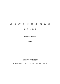 (Annual Report) 平成26年度（PDF形式 821KB）